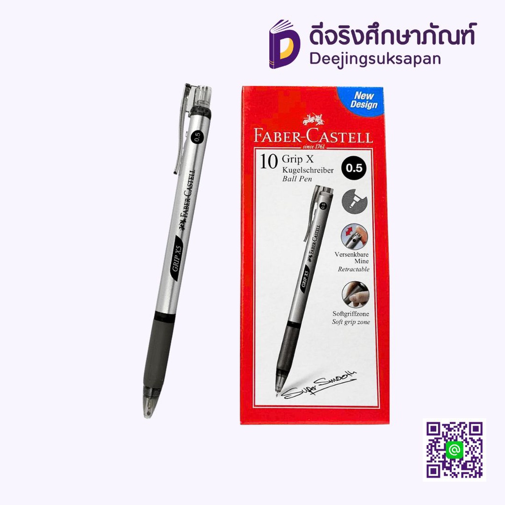 ปากกาลูกลื่น Grip X5 FABER CASTELL