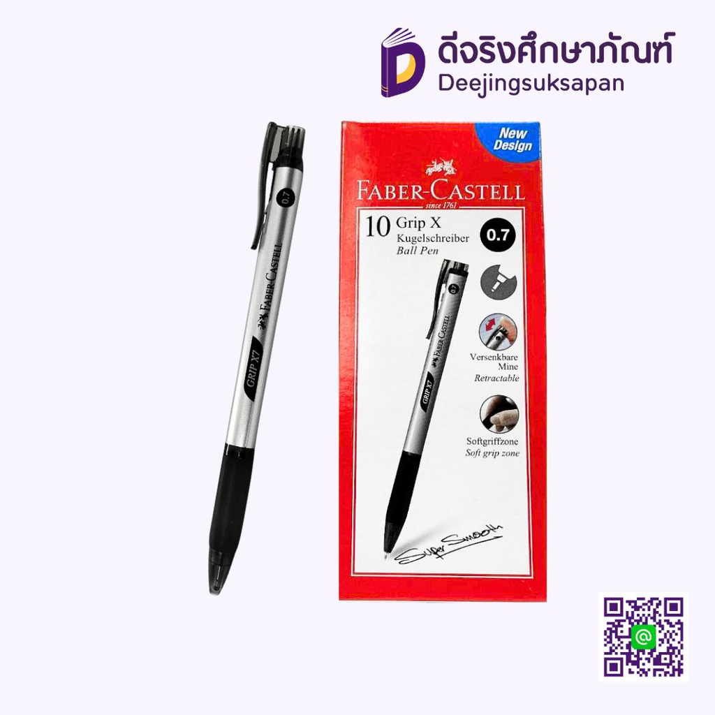 ปากกาลูกลื่น Grip X7 FABER CASTELL