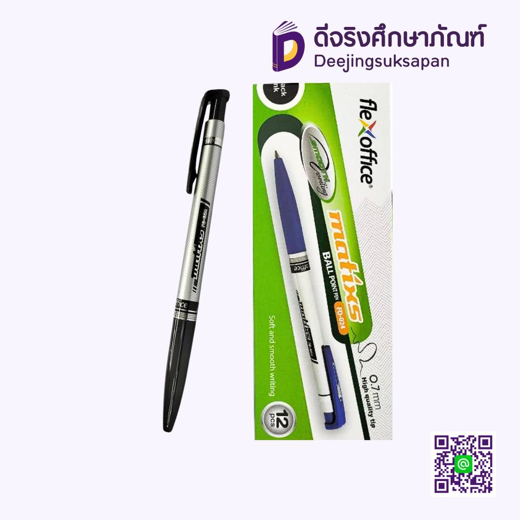 ปากกาลูกลื่น 0.7 Matixs FO-024 FLEXOFFICE