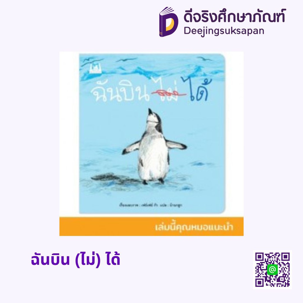 ฉันบิน (ไม่) ได้ แฮปปี้คิดส์