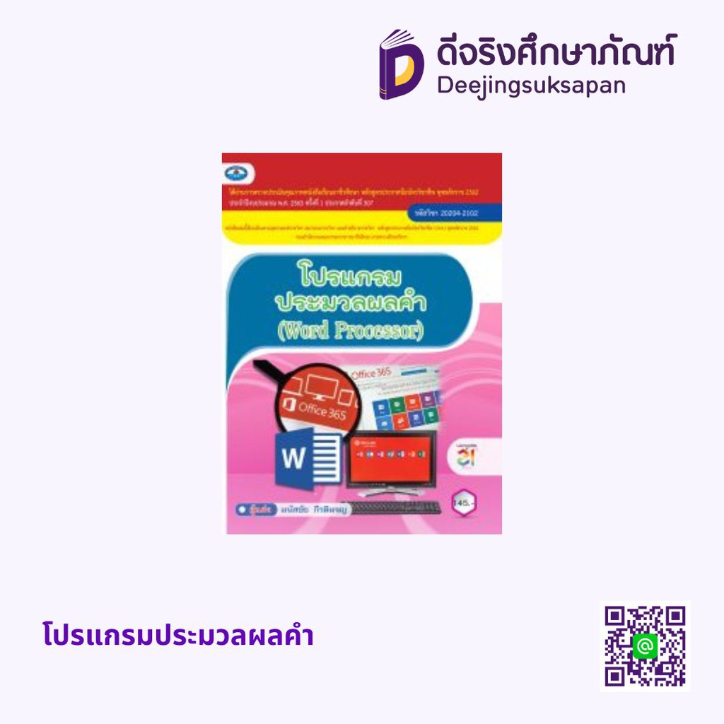 โปรแกรมประมวลผลคำ เอมพันธ์