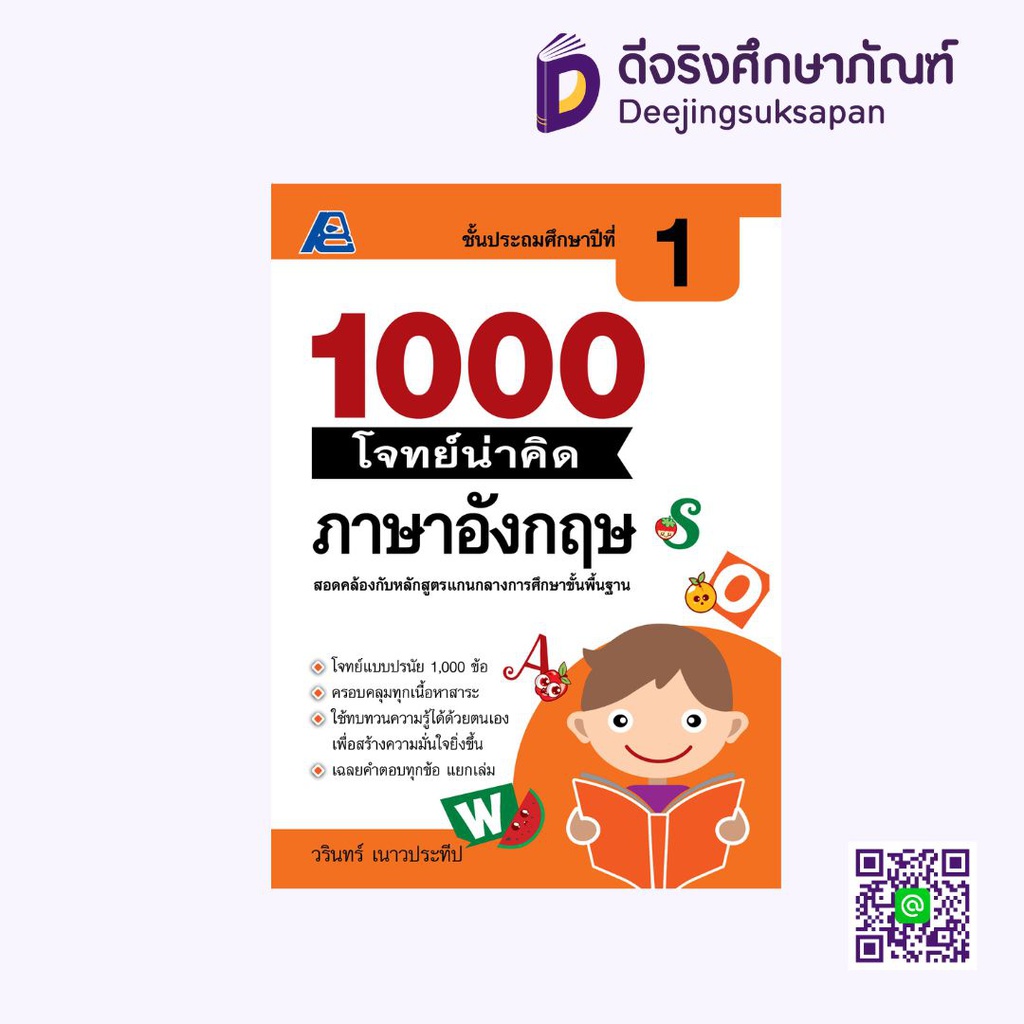 1000 โจทย์น่าคิด ภาษาอังกฤษ PC