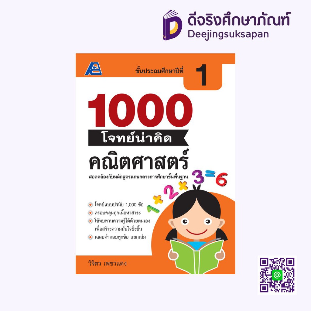 1000 โจทย์น่าคิด คณิตศาสตร์ PC