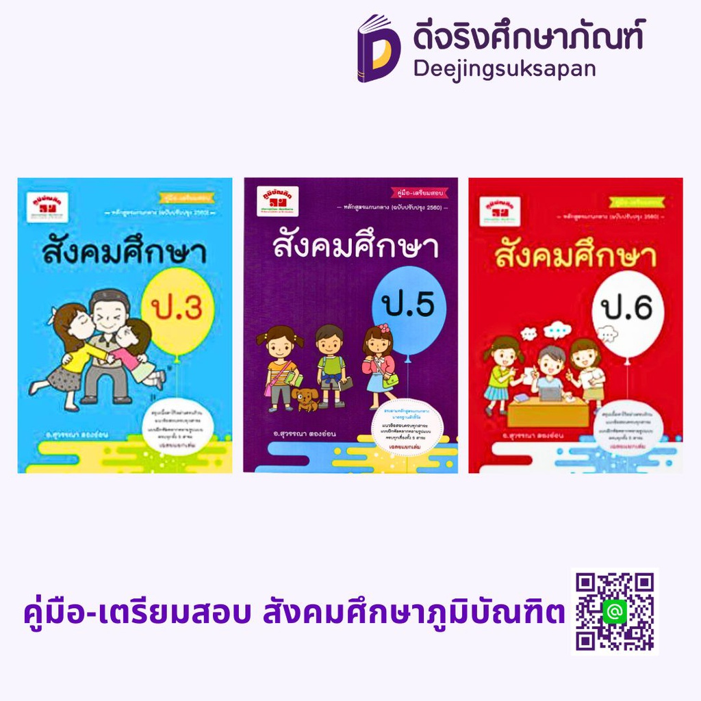 คู่มือ-เตรียมสอบ สังคมศึกษา (2560) ภูมิบัณฑิต