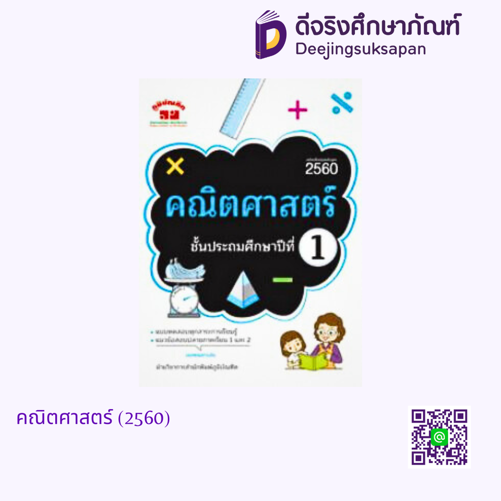 คณิตศาสตร์ (2560) ภูมิบัณฑิต