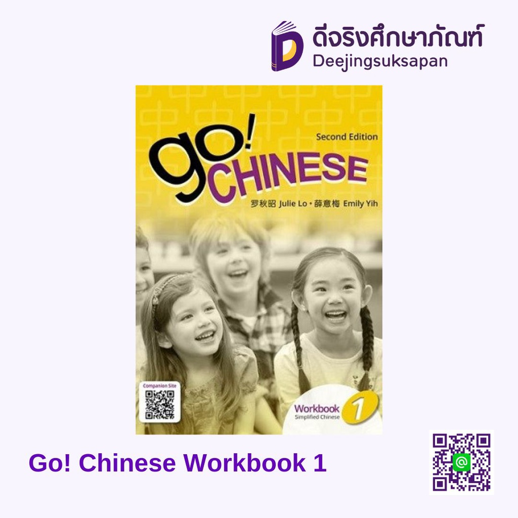 Go Chinese Workbook พว