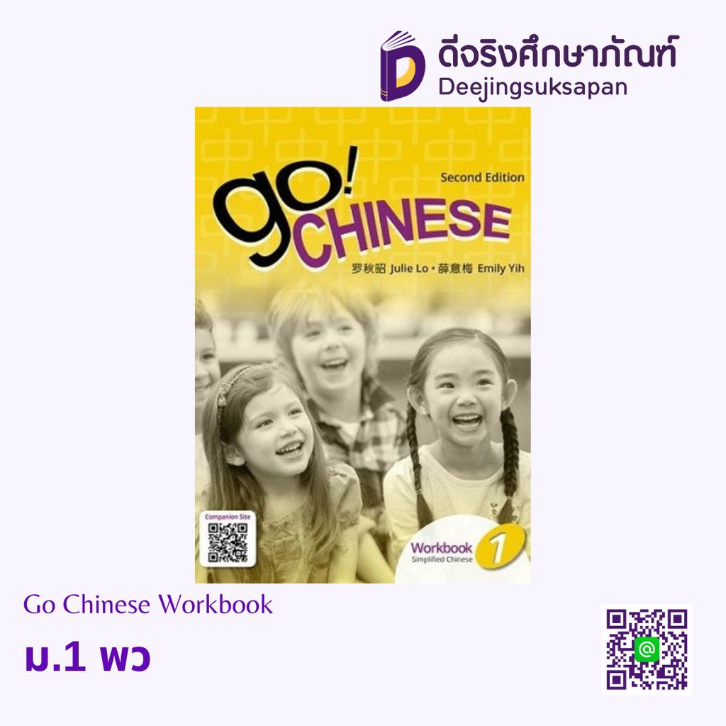 Go Chinese Workbook พว