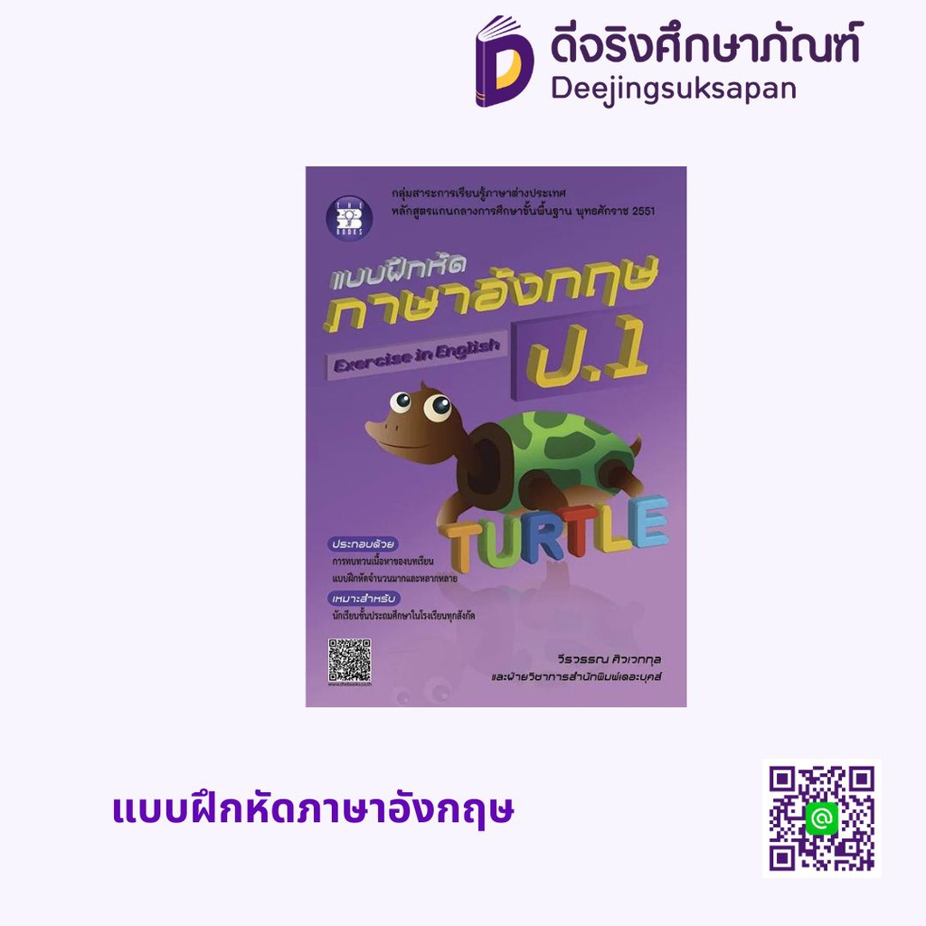 แบบฝึกหัดภาษาอังกฤษ เดอะบุคส์