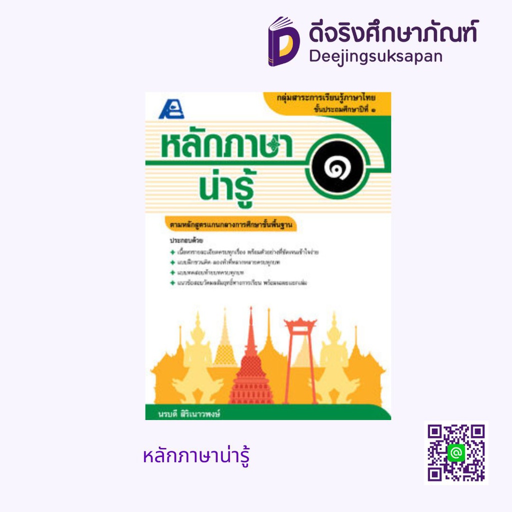 หลักภาษาน่ารู้ PC