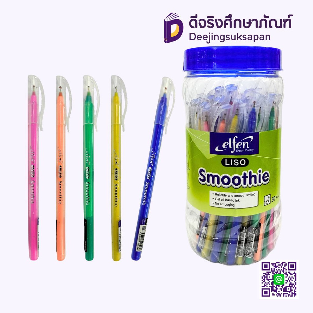 ปากกาลูกลื่น 0.5 LISO SMOOTHIE หมึกน้ำเงิน ELFEN