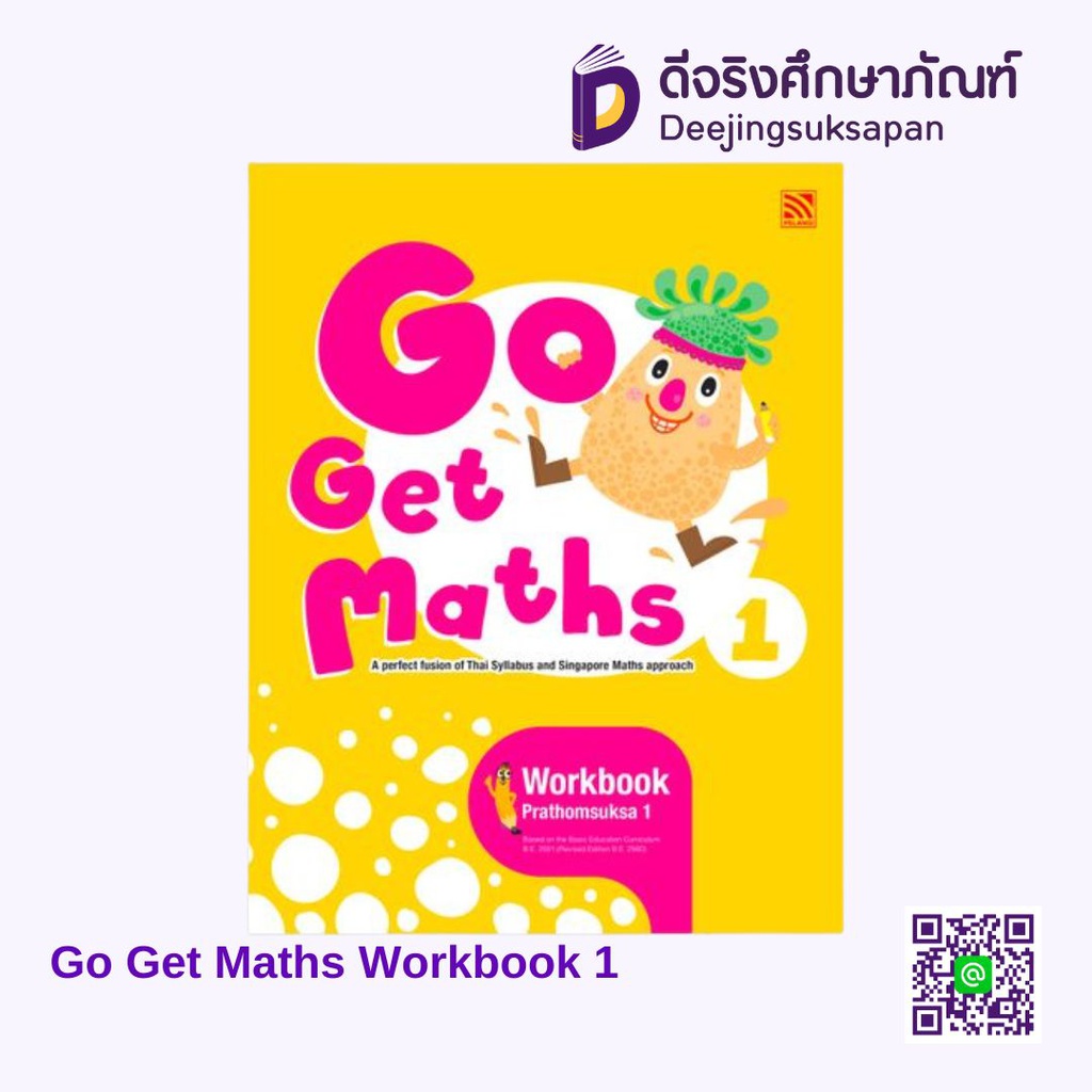 Go Get Maths Workbook เพอลังอิ