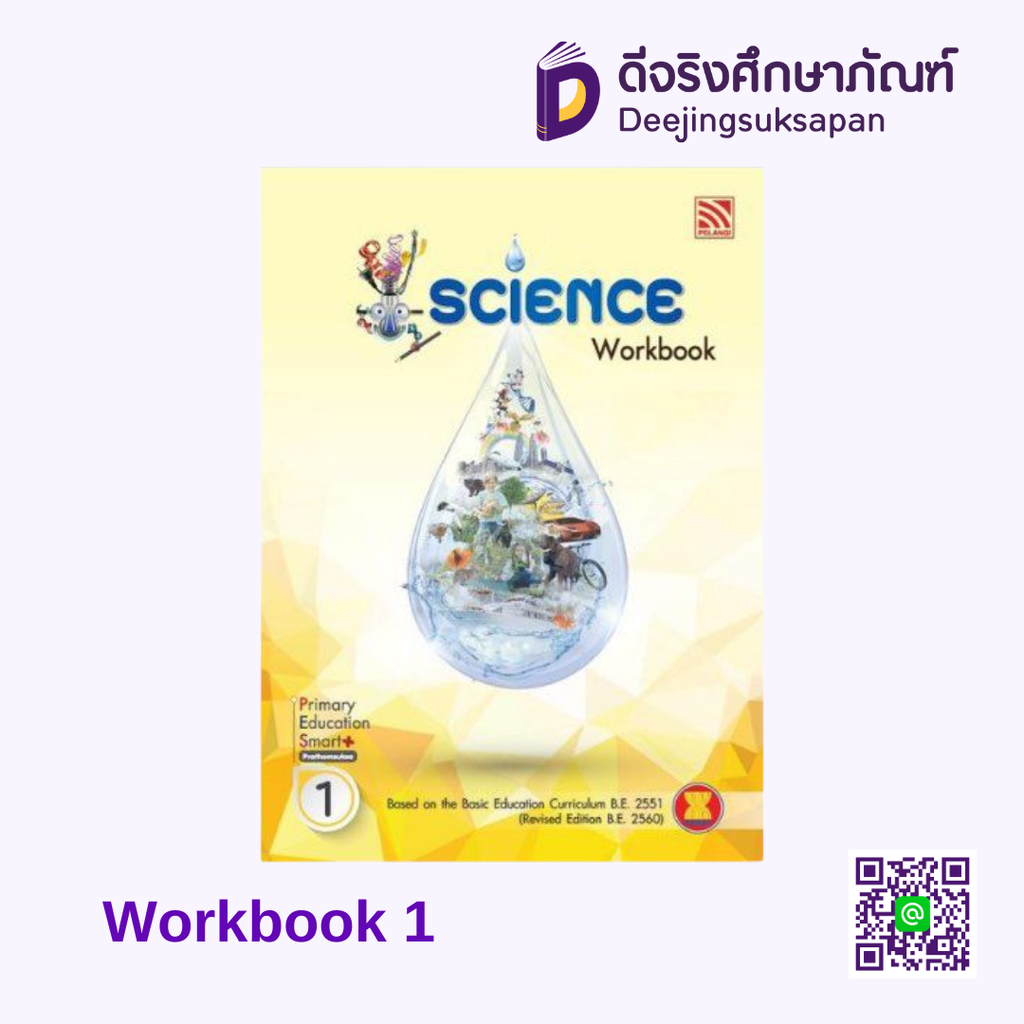 Primary Education Smart Plus Science Workbook Book เพอลังอิ