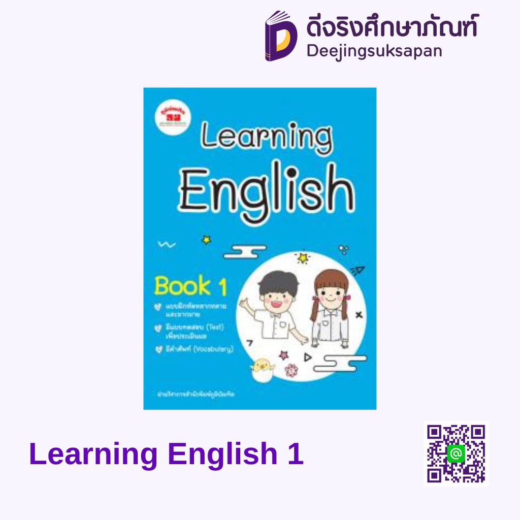 Learning English ภูมิบัณฑิต