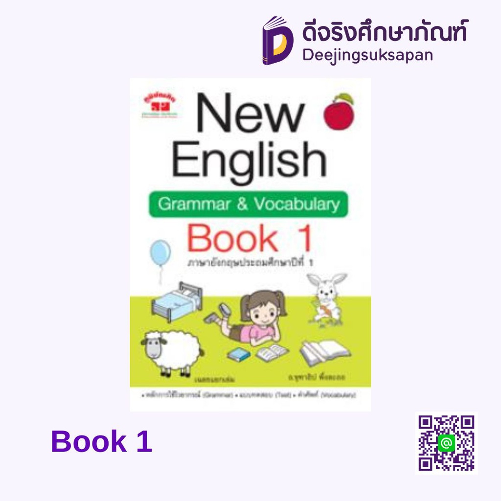 New English Grammar&amp;Vocabulary ภูมิบัณฑิต