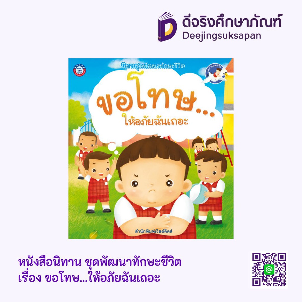 หนังสือนิทาน ชุดพัฒนาทักษะชีวิต พว