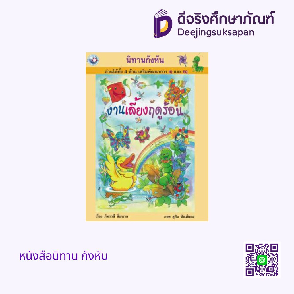 หนังสือนิทาน กังหัน