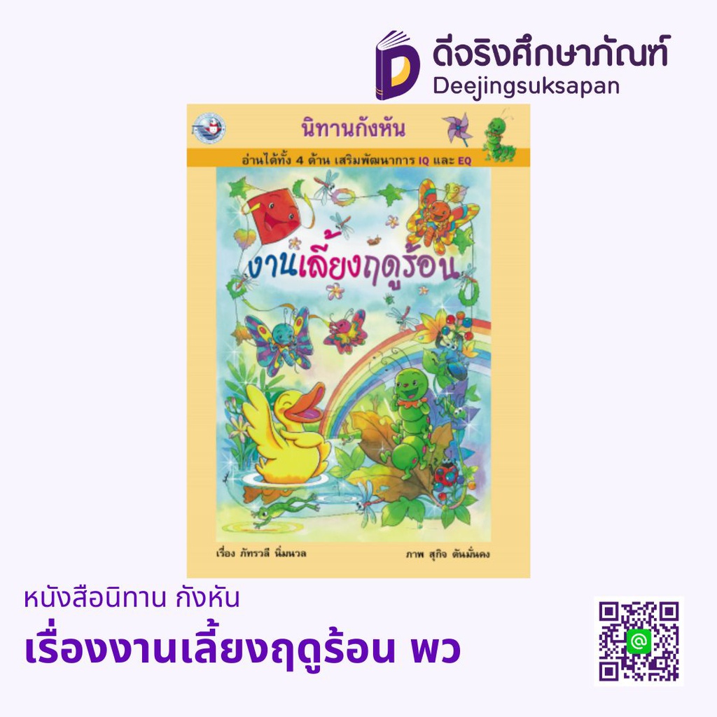 หนังสือนิทาน กังหัน พว