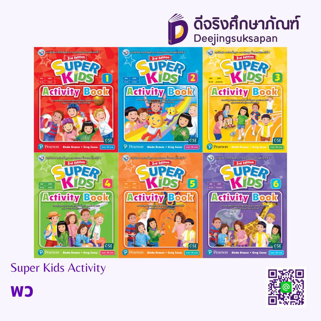 Super Kids Activity พว