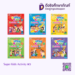 Super Kids Activity พว