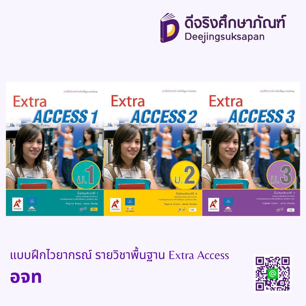 แบบฝึกไวยากรณ์ รายวิชาพื้นฐาน Extra Access อจท