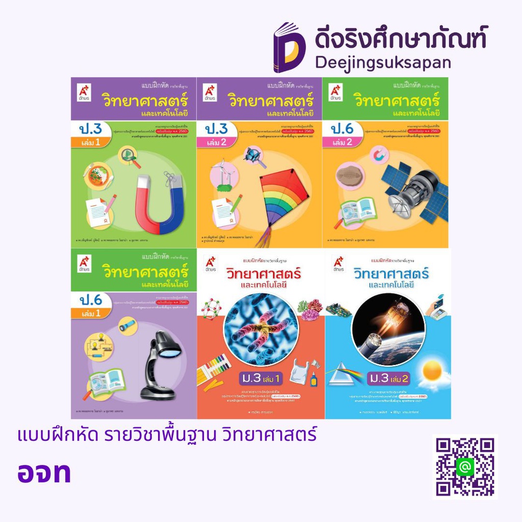 แบบฝึกหัด รายวิชาพื้นฐาน วิทยาศาสตร์และเทคโนโลยี อจท