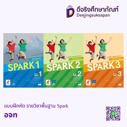 แบบฝึกหัด รายวิชาพื้นฐาน Spark อจท