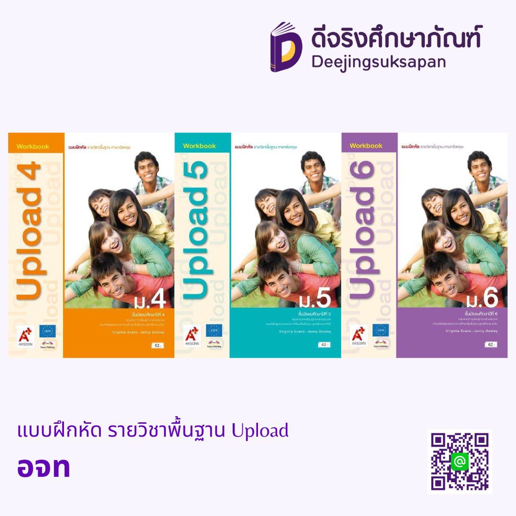 แบบฝึกหัด รายวิชาพื้นฐาน Upload อจท