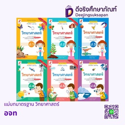 แม่บทมาตรฐาน วิทยาศาสตร์ อจท