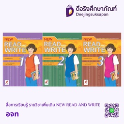 สื่อการเรียนรู้ รายวิชาเพิ่มเติม NEW READ AND WRITE อจท