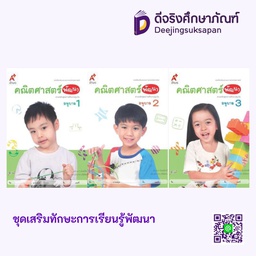 เสริมประสบการณ์ คณิตศาสตร์พัฒนา อจท