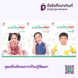 เสริมประสบการณ์ ภาษาไทยพื้นฐาน อจท