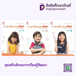 เสริมประสบการณ์ ภาษาอังกฤษพื้นฐาน อจท