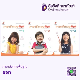 เสริมประสบการณ์ ภาษาอังกฤษพื้นฐาน อจท