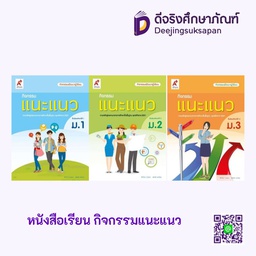 หนังสือกิจกรรมแนะแนว อจท