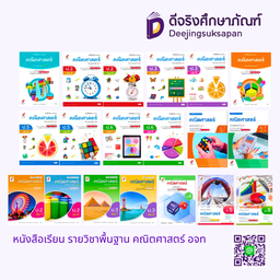 หนังสือเรียน รายวิชาพื้นฐาน คณิตศาสตร์ อจท