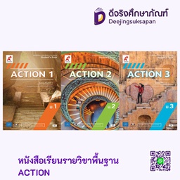 หนังสือเรียน รายวิชาพื้นฐาน ACTION อจท