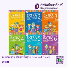 หนังสือเรียน รายวิชาพื้นฐาน Extra and Friends อจท