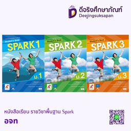 หนังสือเรียน รายวิชาพื้นฐาน Spark อจท