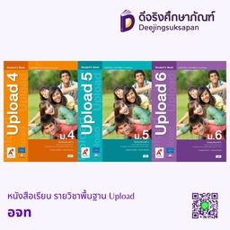 หนังสือเรียน รายวิชาพื้นฐาน Upload อจท