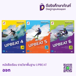 หนังสือเรียน รายวิชาพื้นฐาน UPBEAT อจท