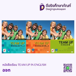 หนังสือเรียน TEAM UP IN ENGLISH อจท