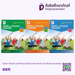 Smart Health and Physical Education Work-Textbook Secondary อจท