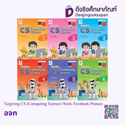 Targeting CS (Computing Science) Work-Textbook Primary อจท