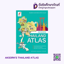 [3053002] Aksorn's Thailand Atlas อจท