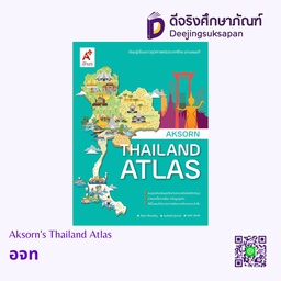 [3053002] Aksorn's Thailand Atlas อจท