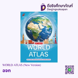 [9786162039744] WORLD ATLAS (New Version) อจท