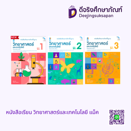 หนังสือเรียน วิทยาศาสตร์และเทคโนโลยี แม็ค