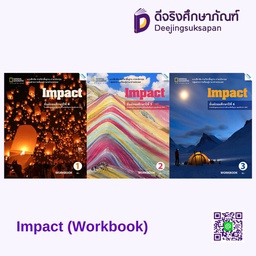 Impact (Workbook) แม็ค