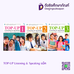 TOP-UP Listening &amp; Speaking แม็ค
