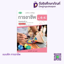 [วพ000528] แบบฝึกหัด การอาชีพ วพ